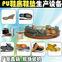 全自动pu鞋垫生产设备机器 PU聚氨酯鞋底生产机器 聚氨酯鞋垫发泡生产线 聚氨酯发泡机生产设备