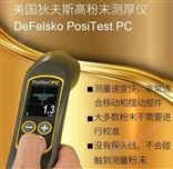 美国狄夫斯高DeFelsko PosiTest PC 非接触式未固化粉末测厚仪