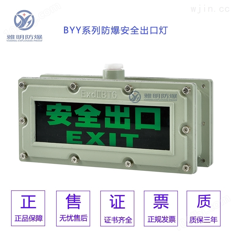BC5200-2×3W/90min防爆安全出口应急灯