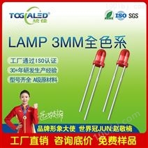 LED灯珠直插式3MM圆头红发红雾状led插件