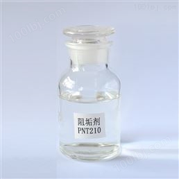 阻垢剂PNT210